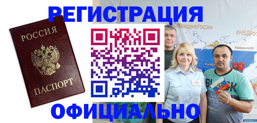 прописка для работы в Якутии