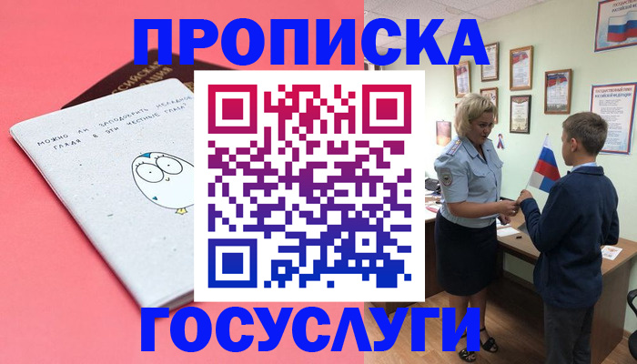 временная регистрация надежно в Якутии