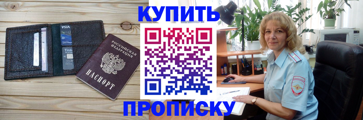 временная прописка в Якутии